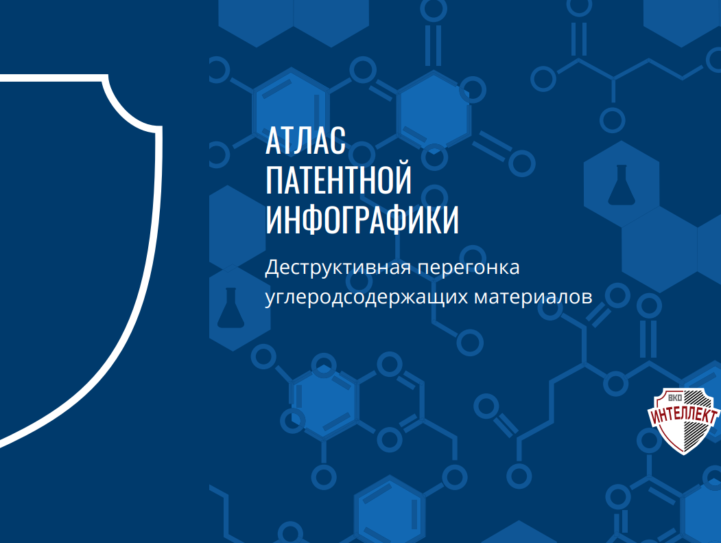 Атлас патентной инфографики.