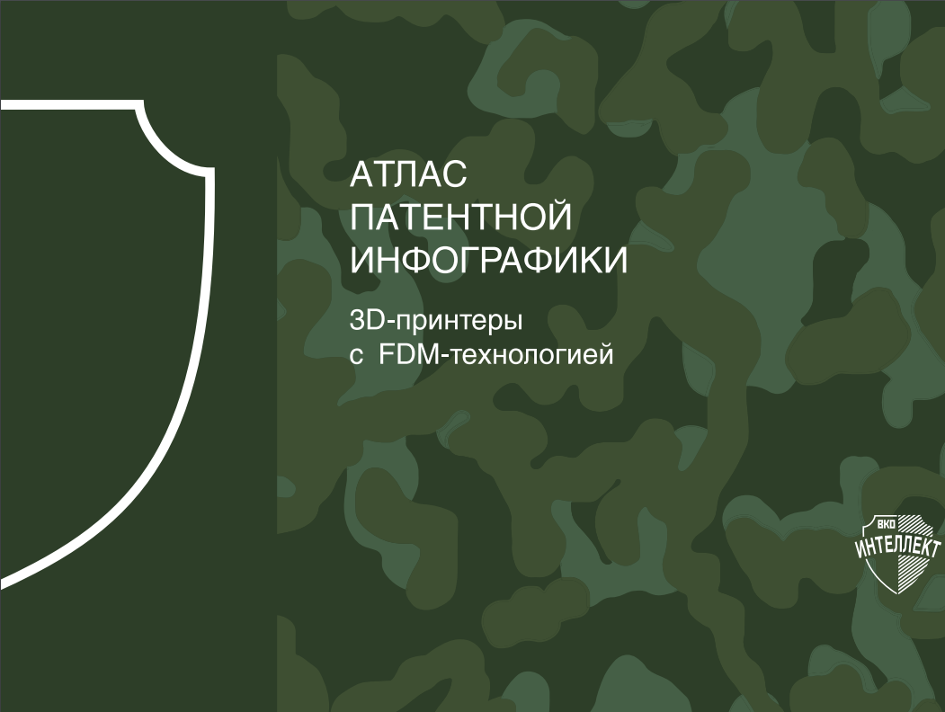 Атлас патентной инфографики.