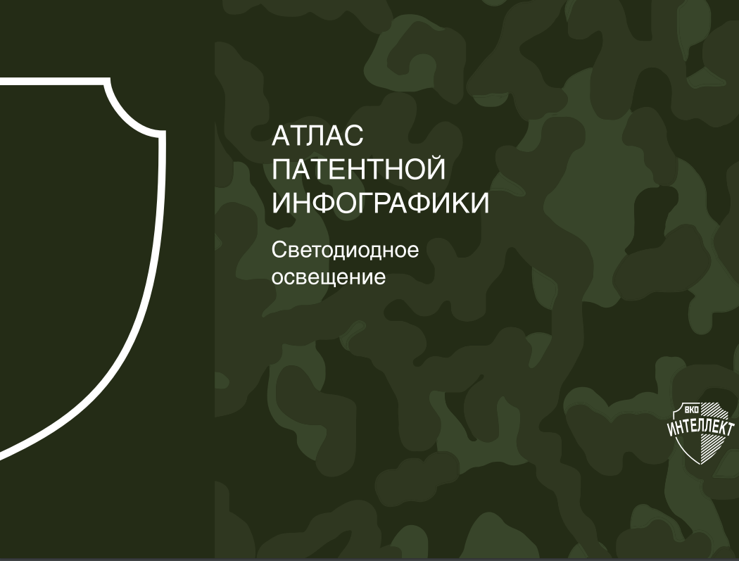 Атлас патентной инфографики.