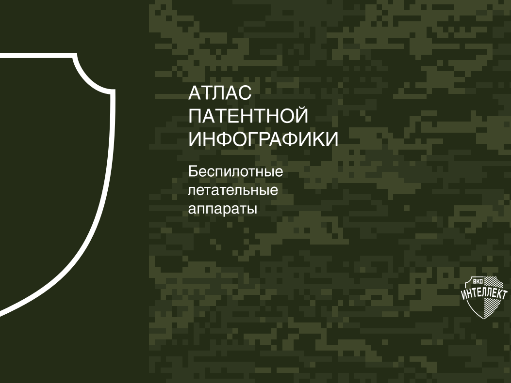 Атлас патентной инфографики.